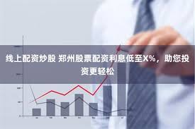 金河配资
